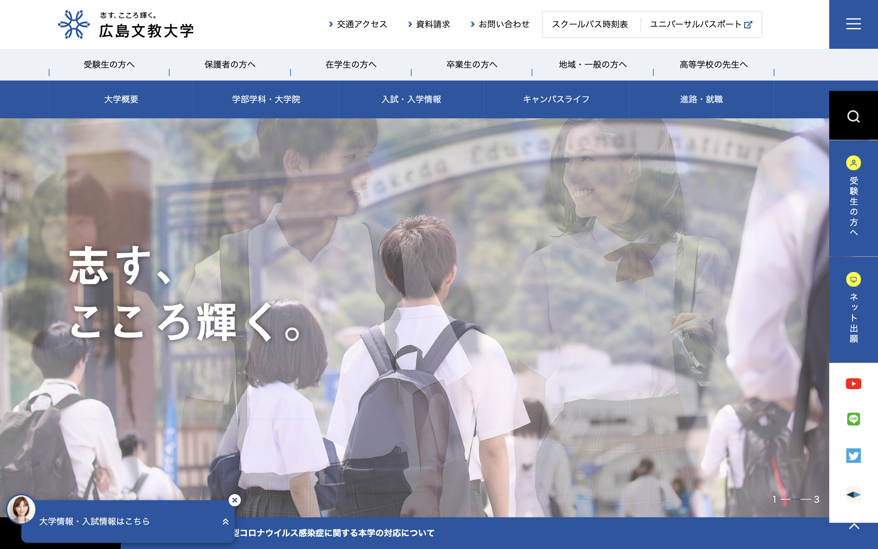 広島文教大学webサイト By クランチタイマー株式会社