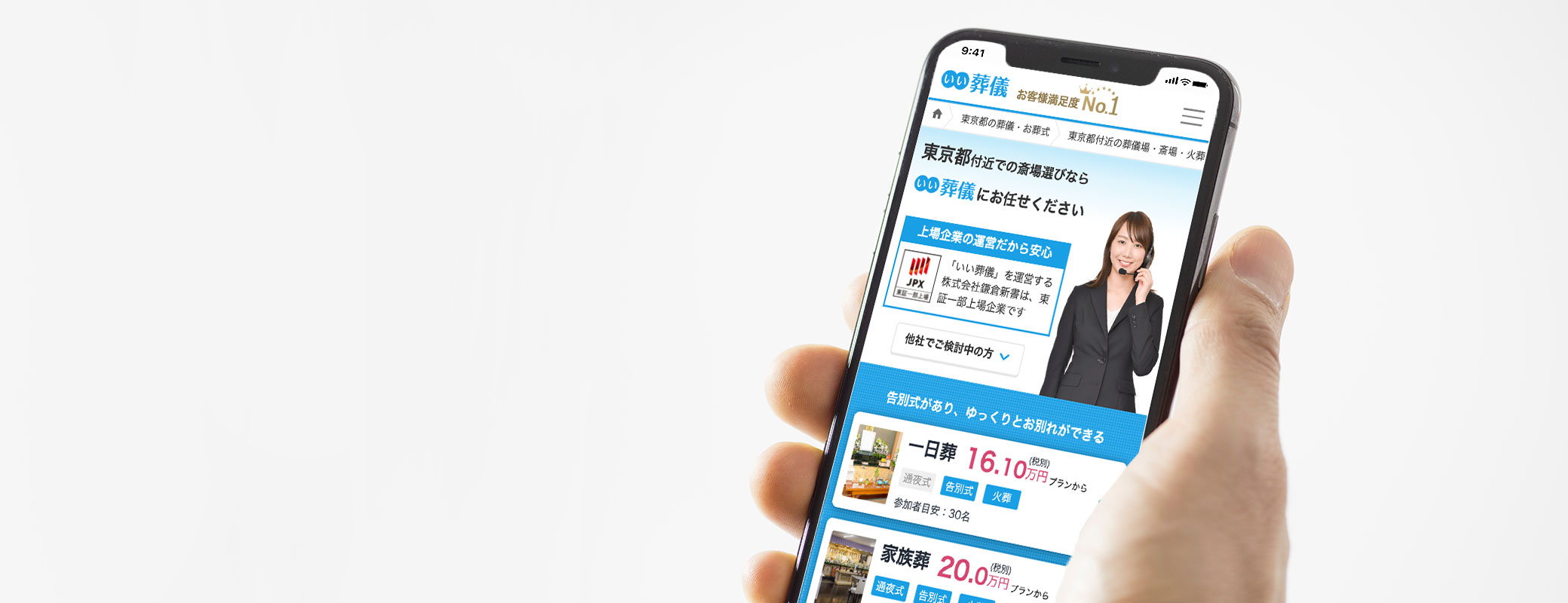 株式会社 鎌倉新書 | いい葬儀 | UX/UIデザイン by 株式会社アジケ