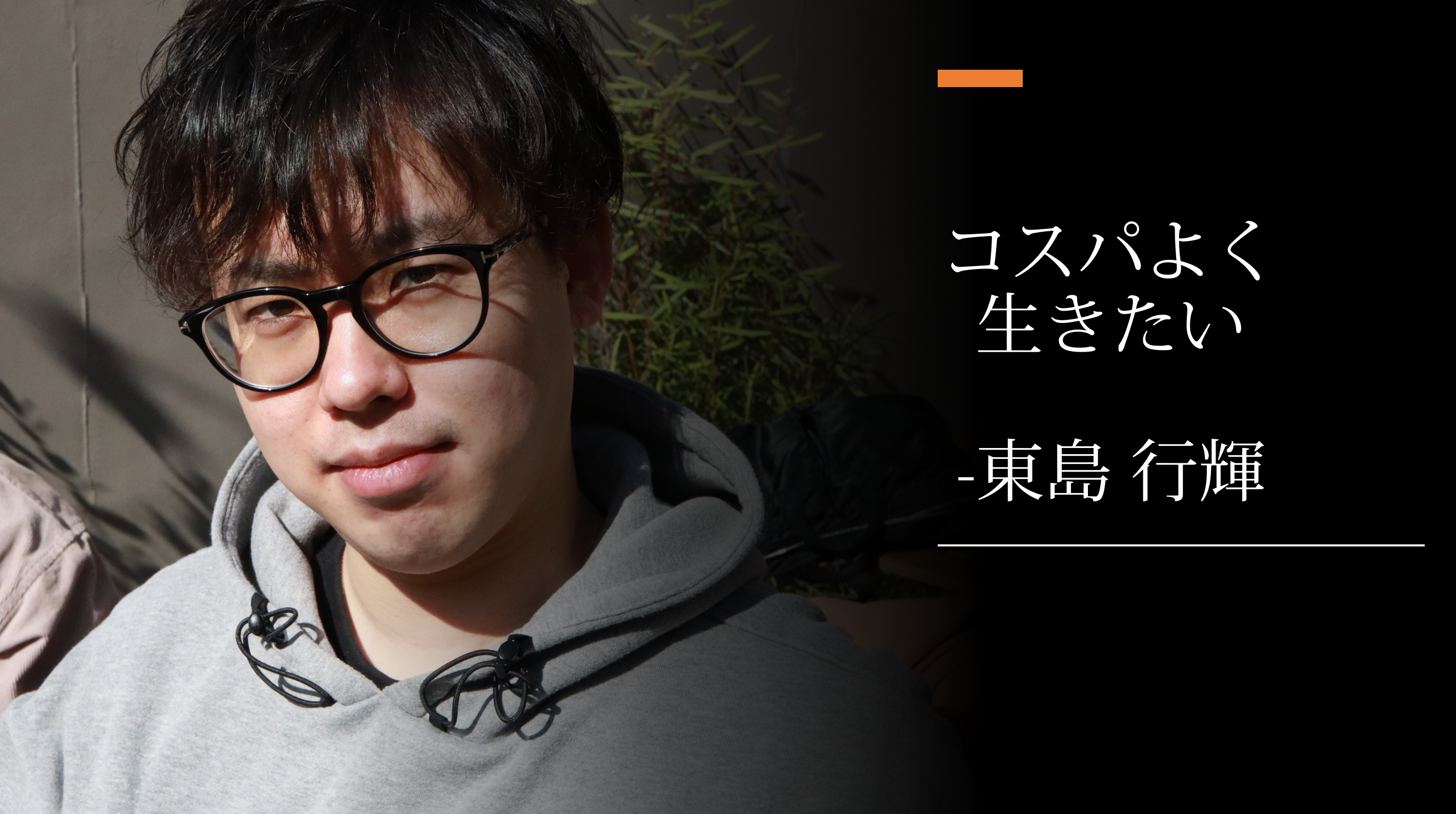 コスパよく生きたい私がサンブリッジを選んだ戦略的理由