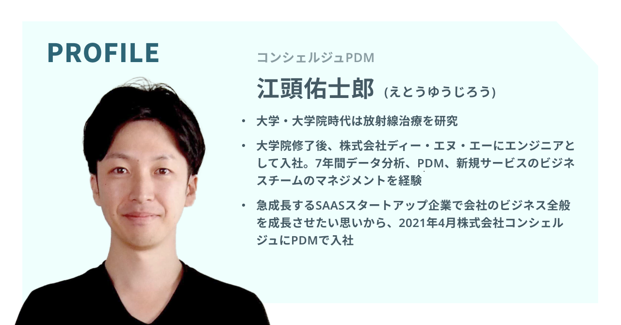 顧客の期待を超え 日本で一番使いやすいチャットボットを作りたいpdmインタビュー 株式会社コンシェルジュ