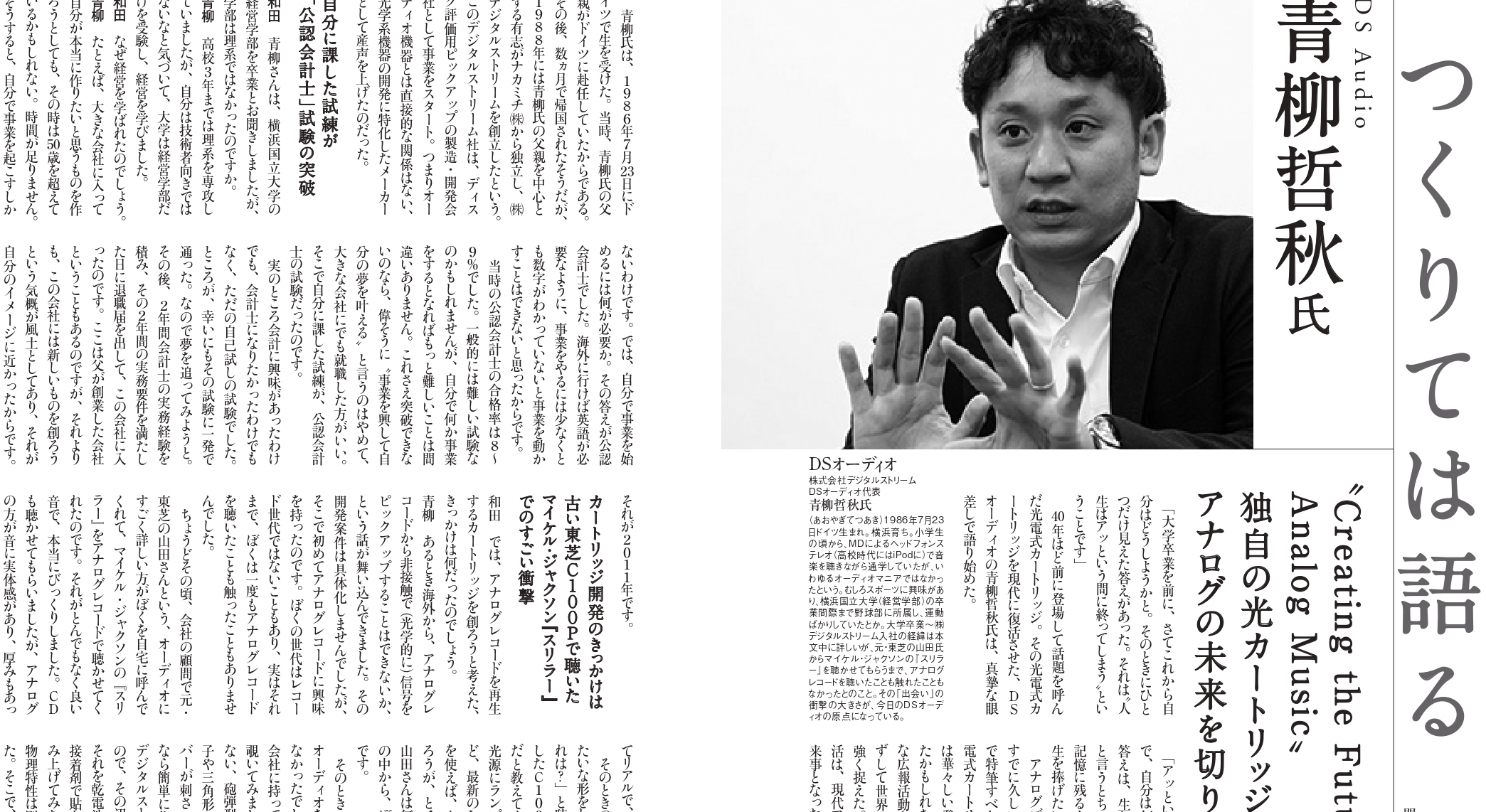 雑誌インタビュー記事