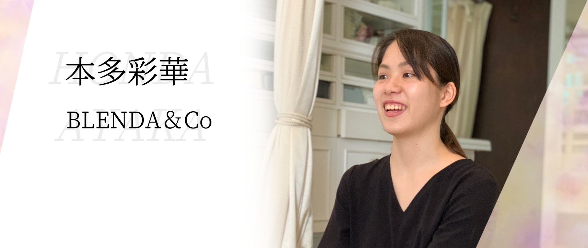 【アルバイトインタビュー】株式会社ブレンダ・本多彩華