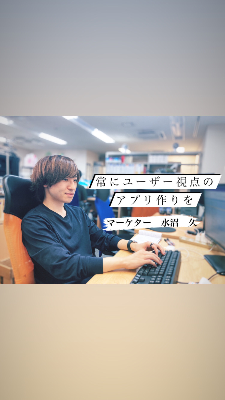 マーケティング経験がなくてもアプリマーケターとして活躍できる理由とは【社員紹介vol.1】