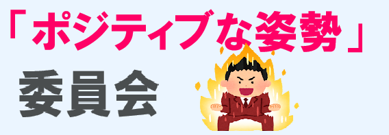 PACのポジティブな人へのインタビュー：分析コンサルタント部門1位
