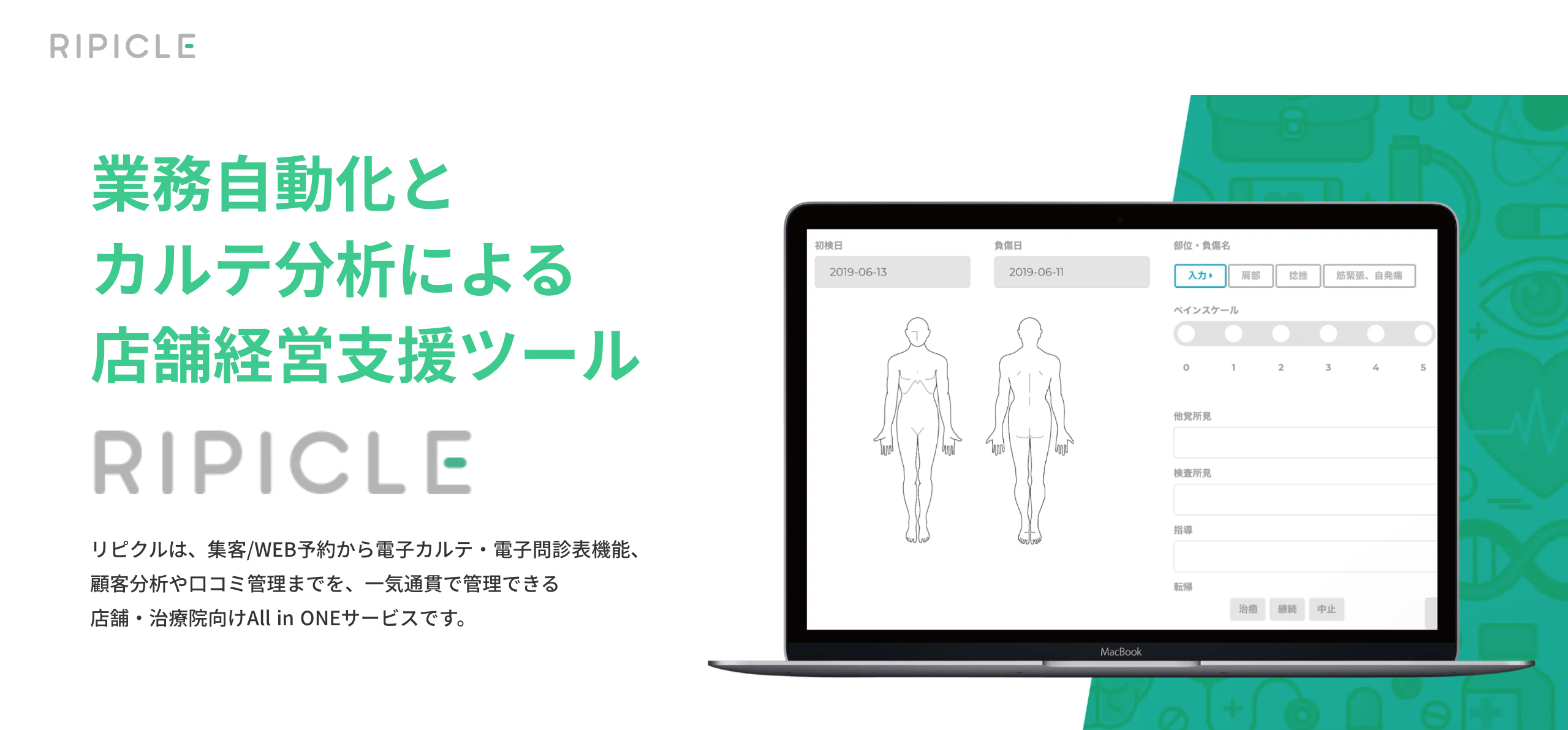 業務自動化とカルテ分析による店舗経営支援ツール「リピクル」をリリース