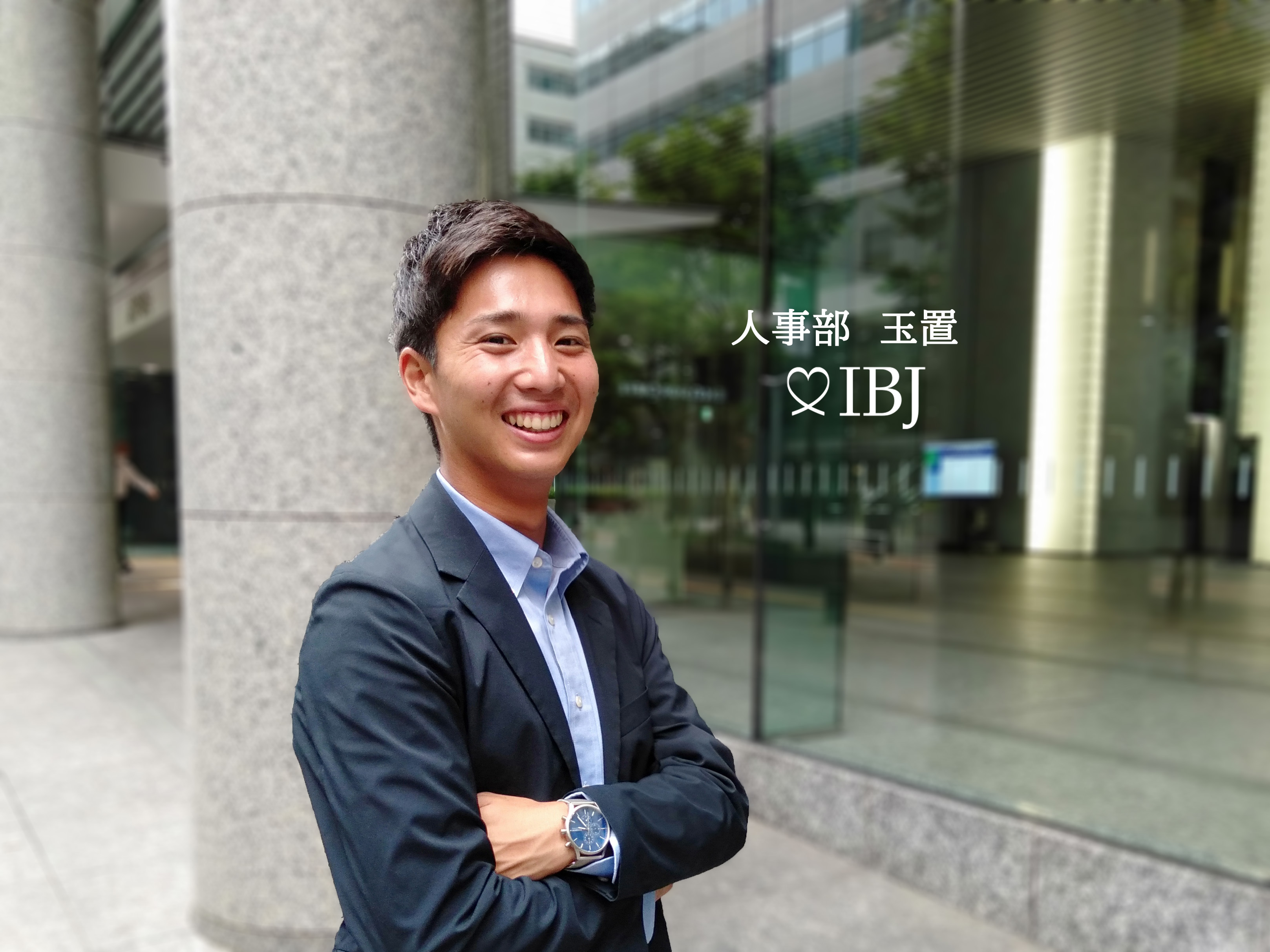 新卒採用担当が語る、『IBJ』に就職した理由。