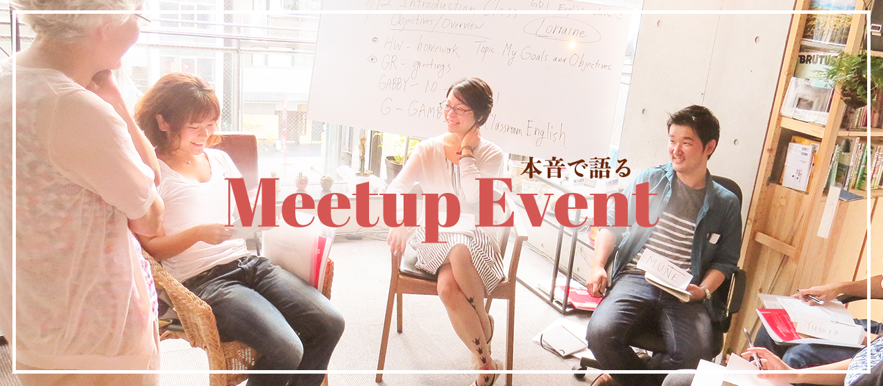 Meetupレポート！社員の体験談が聞ける、インタラクティブで濃い時間♪