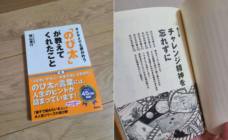 「のび太」が教えてくれたこと