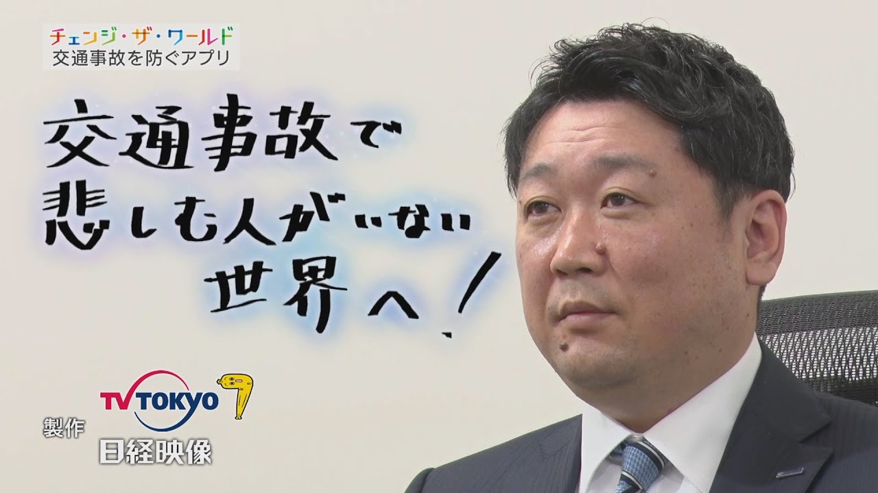 TV東京「チェンジ・ザ・ワールド」でAI-Contactが紹介されました。