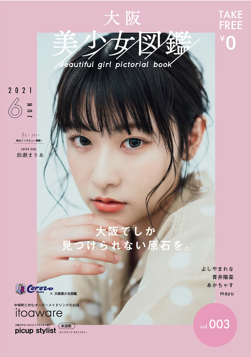 仙台美少女図鑑』創刊号 幻のフリーペーパー 稀覯本中の稀覯本 | www