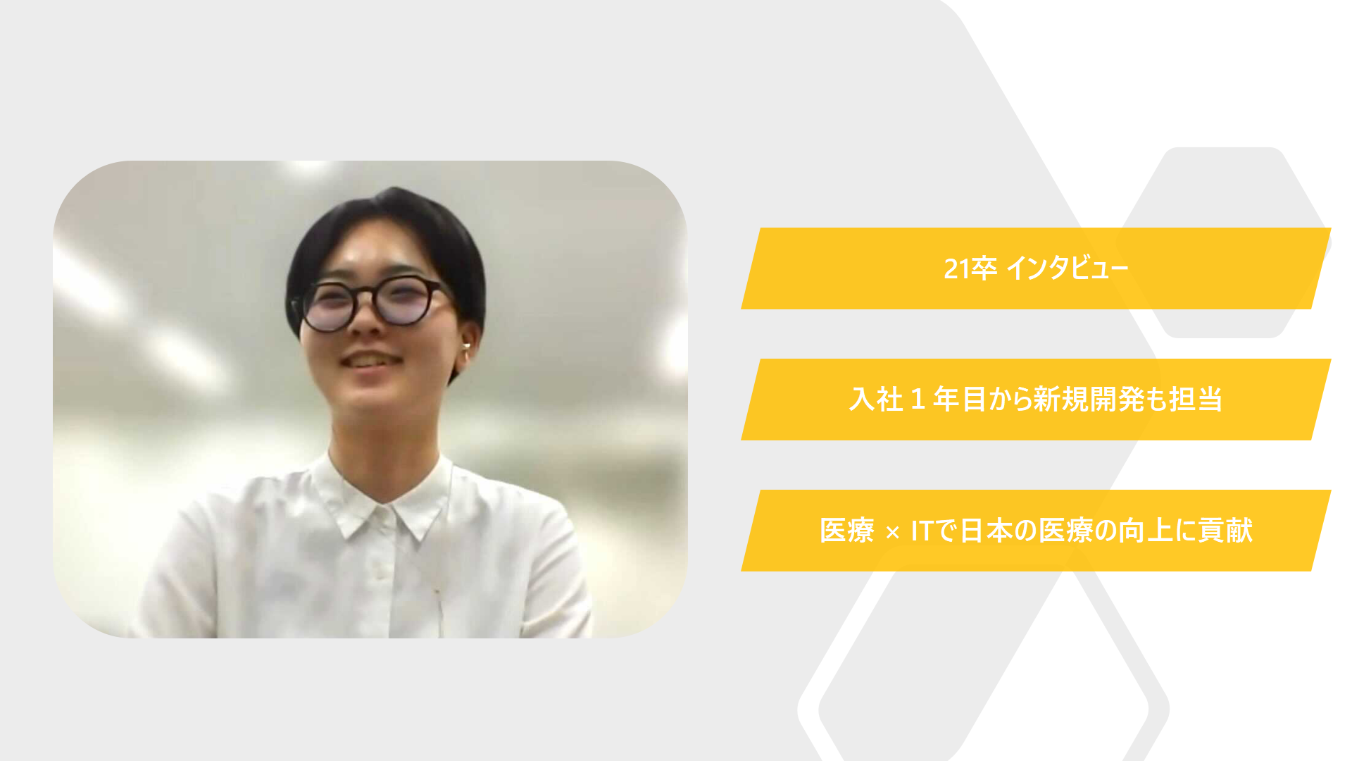 【社員インタビュー02】プロダクト開発部で活躍中の21卒　「大切な人の健康と医療への想い」と「MDVだから提供できる価値」