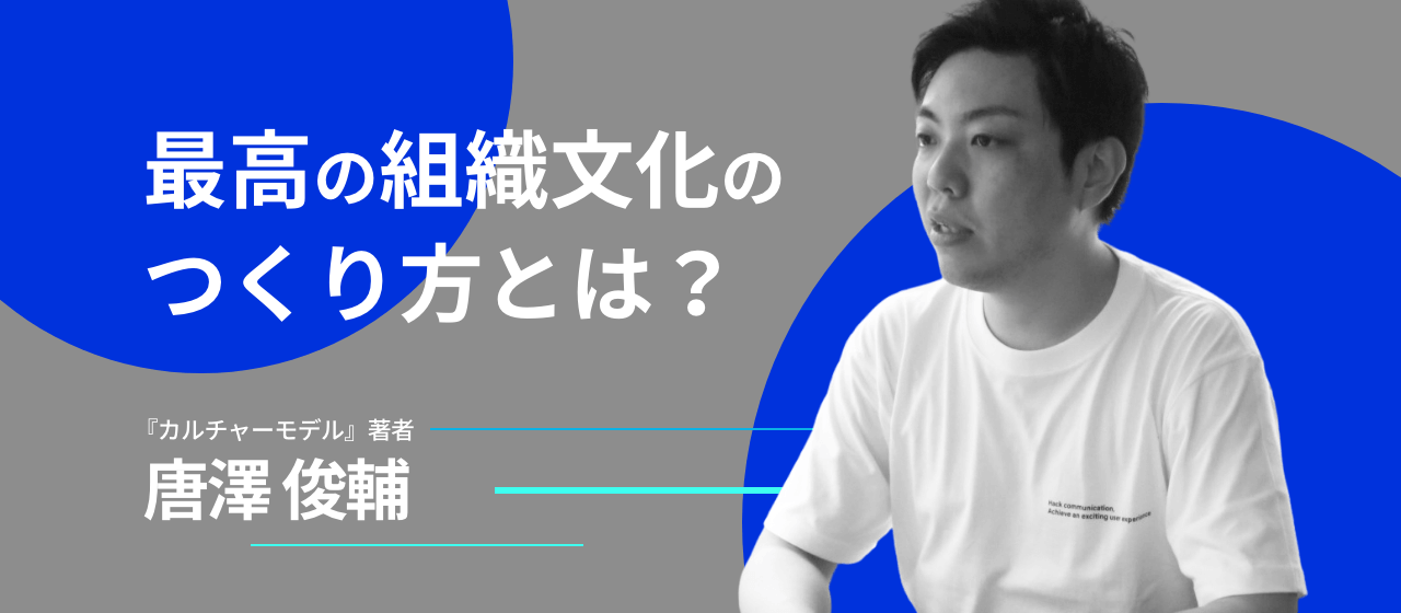 多様な人材が集まるだけではイノベーションは起こらない？」唐澤俊輔が