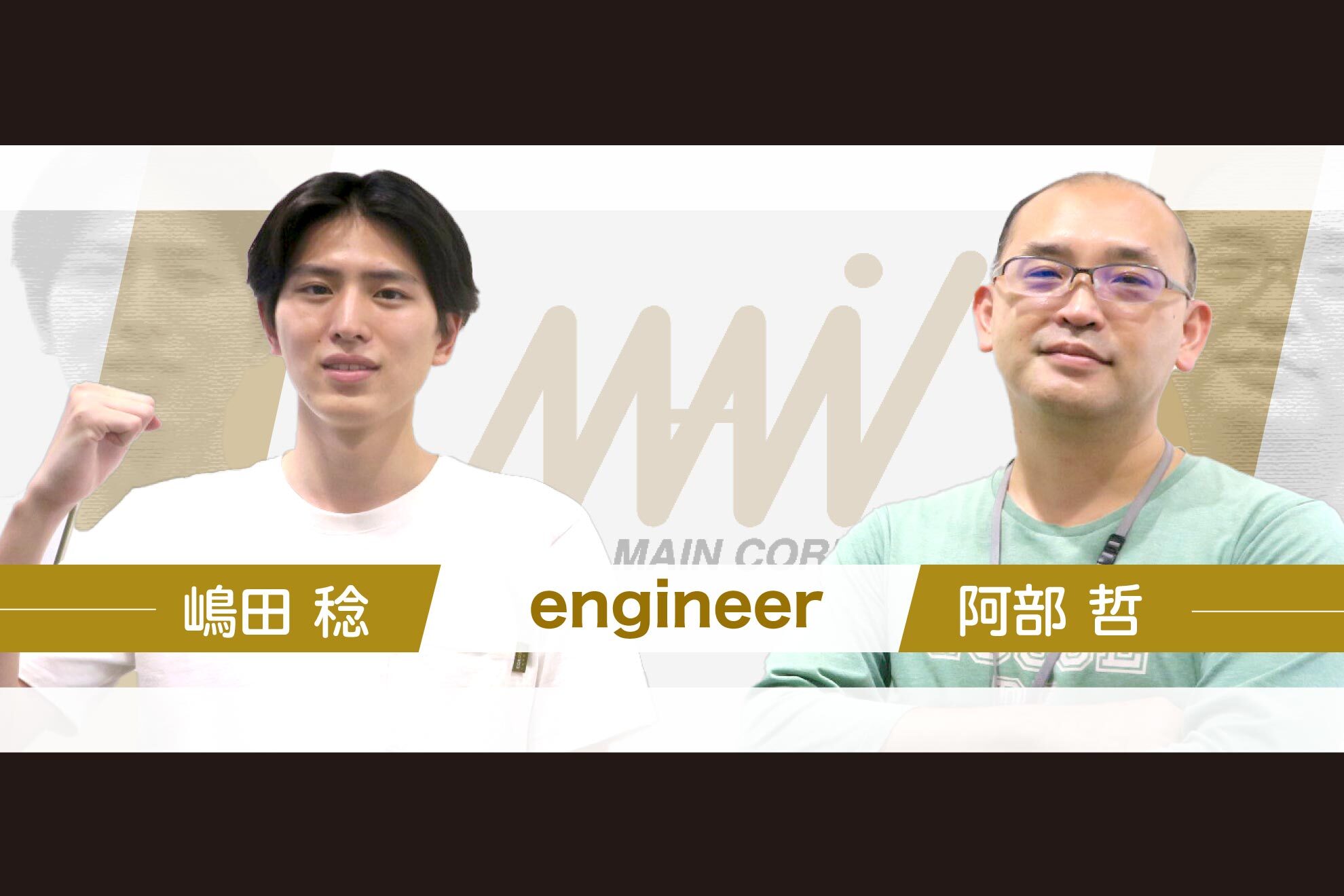 【Vol.2】正直言うと社長の熱意に惹かれて入社を決意しました。かつてあなたは付いて行きたいと思った人はいますか？