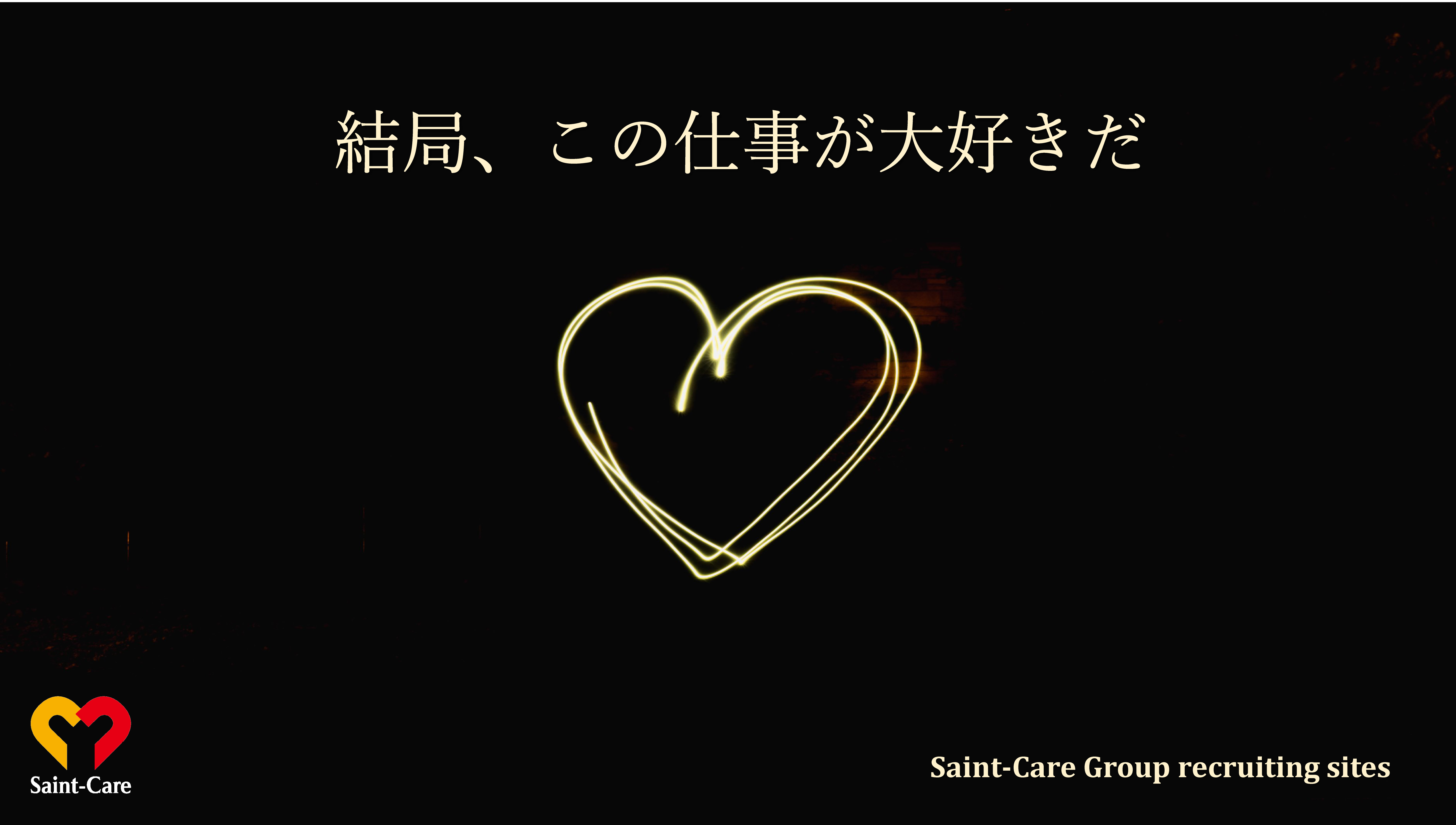 他者から見たセントケア