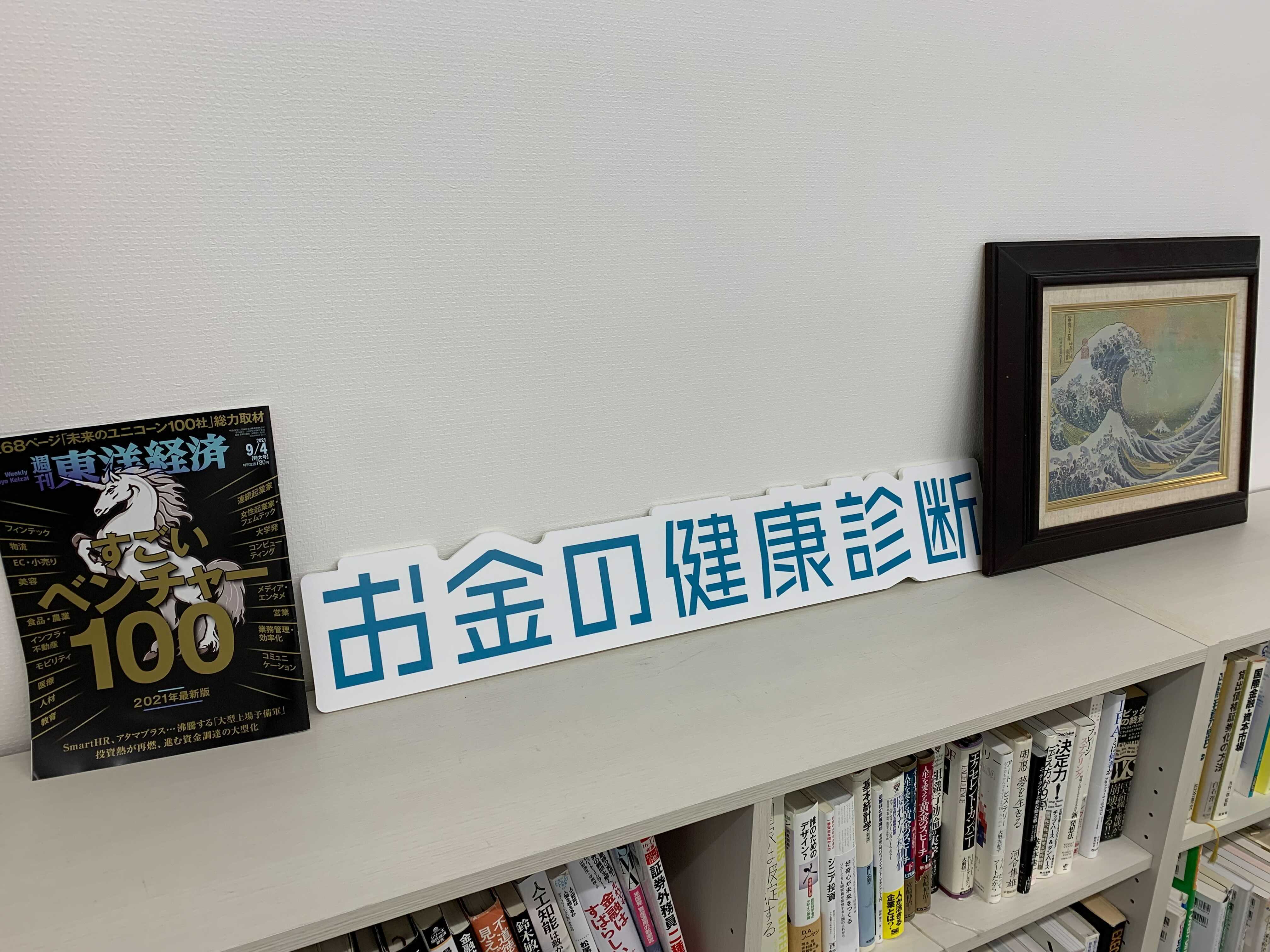 東洋経済のすごいベンチャー100社 2021年版に選出されました！