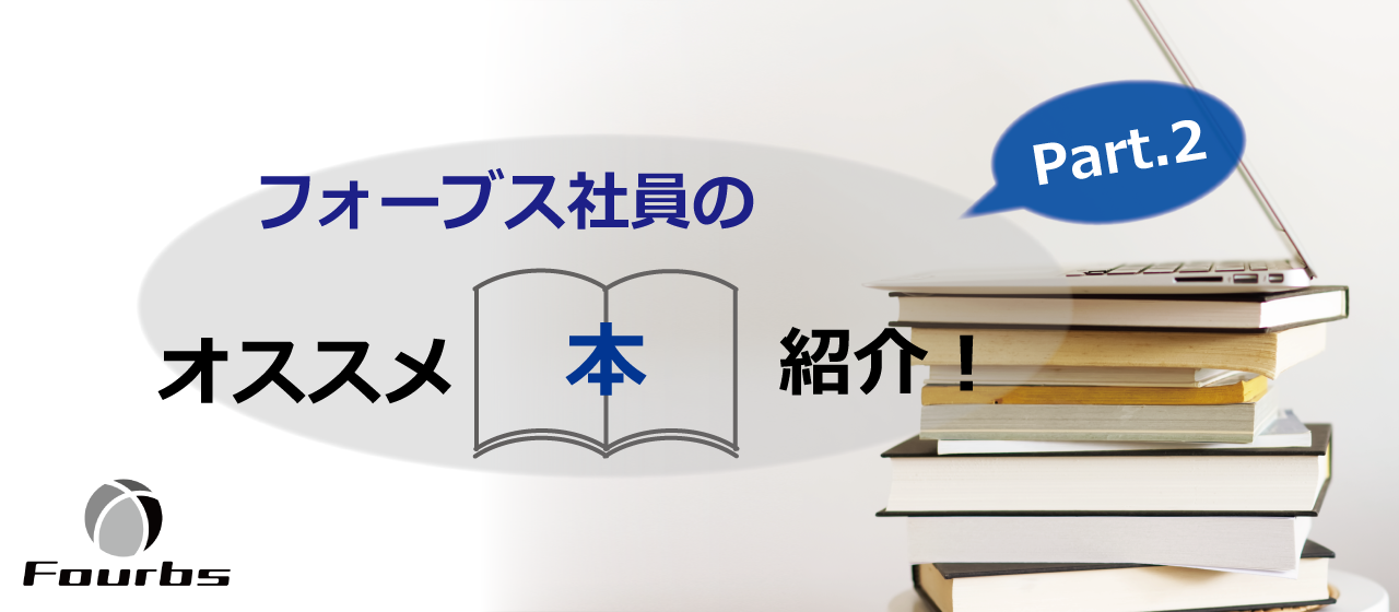 【おうち時間】おすすめ本の紹介！Part2!