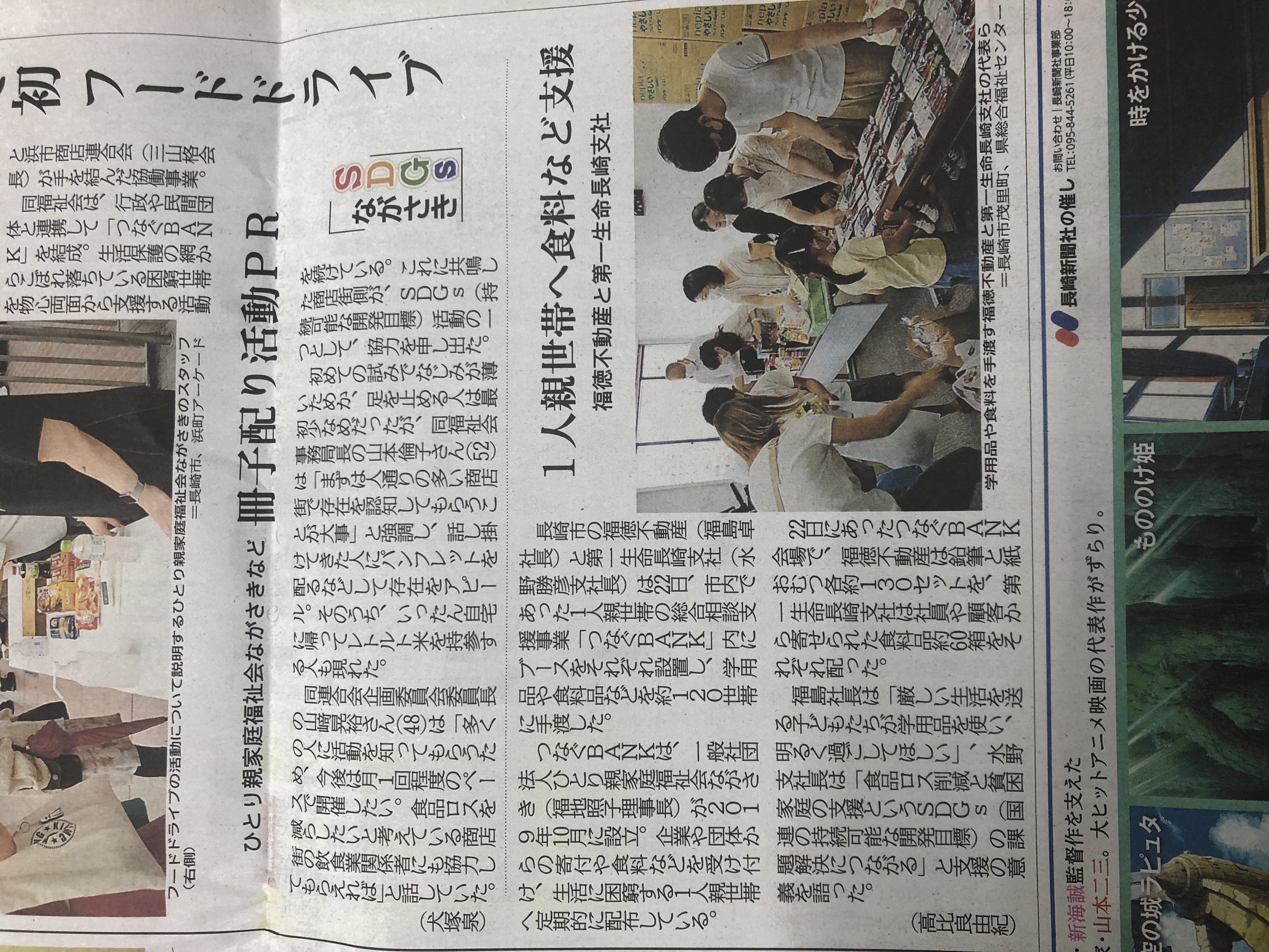 ひとり親世帯支援活動