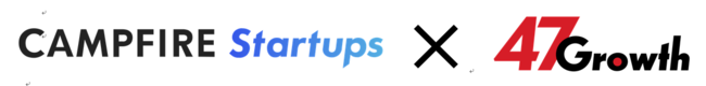 地域×スタートアップの「47Growth」が、CAMPFIRE Startupsと業務提携しました！