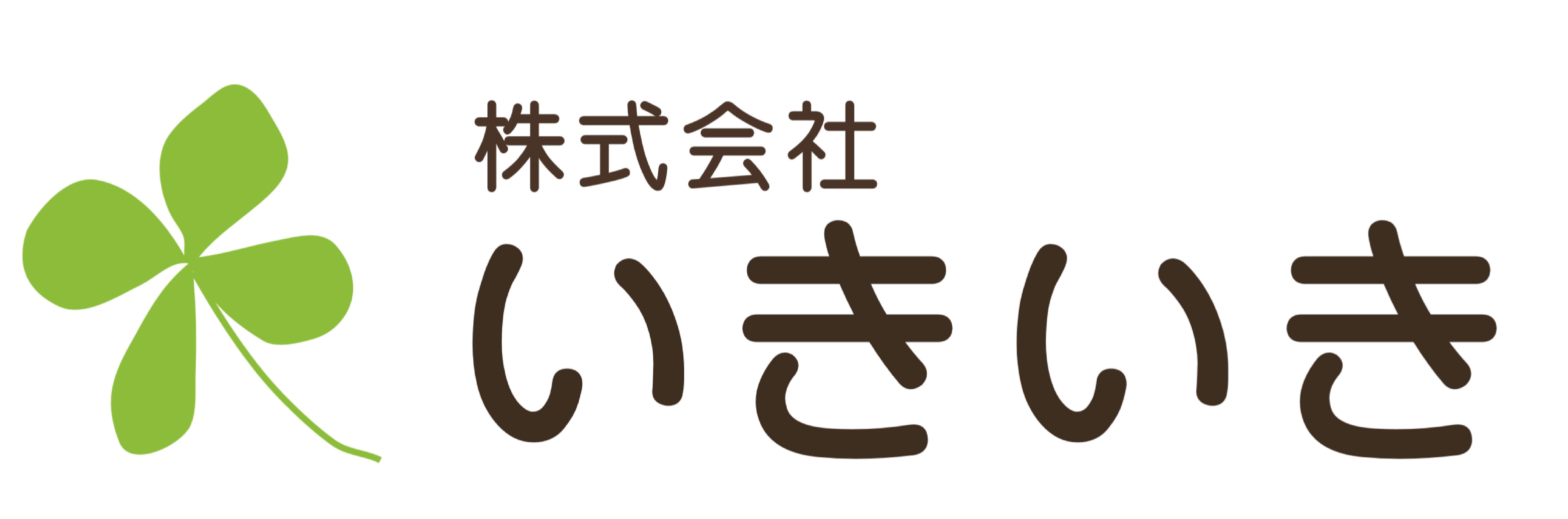株式会社いきいき