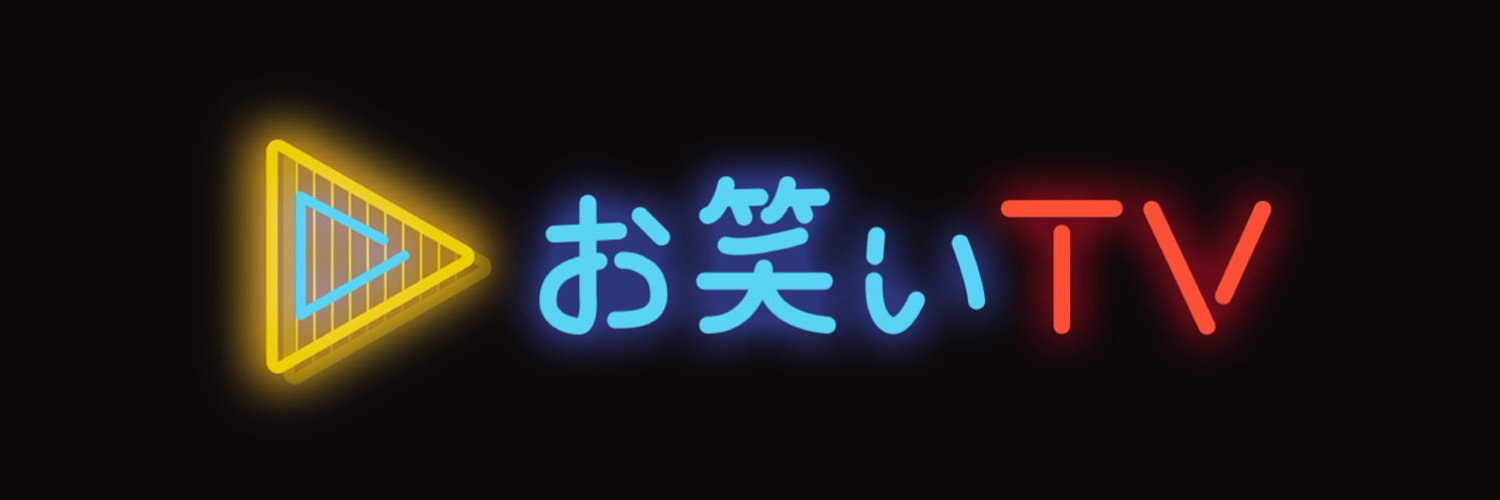 コロナ禍の今だからこそ、お笑いと落語を届けたい。