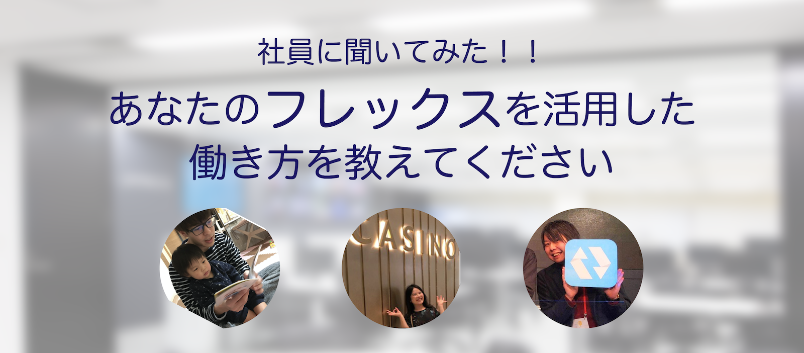 スーパーフレックスタイム制度、実際どう？現場の声を聞いてみた