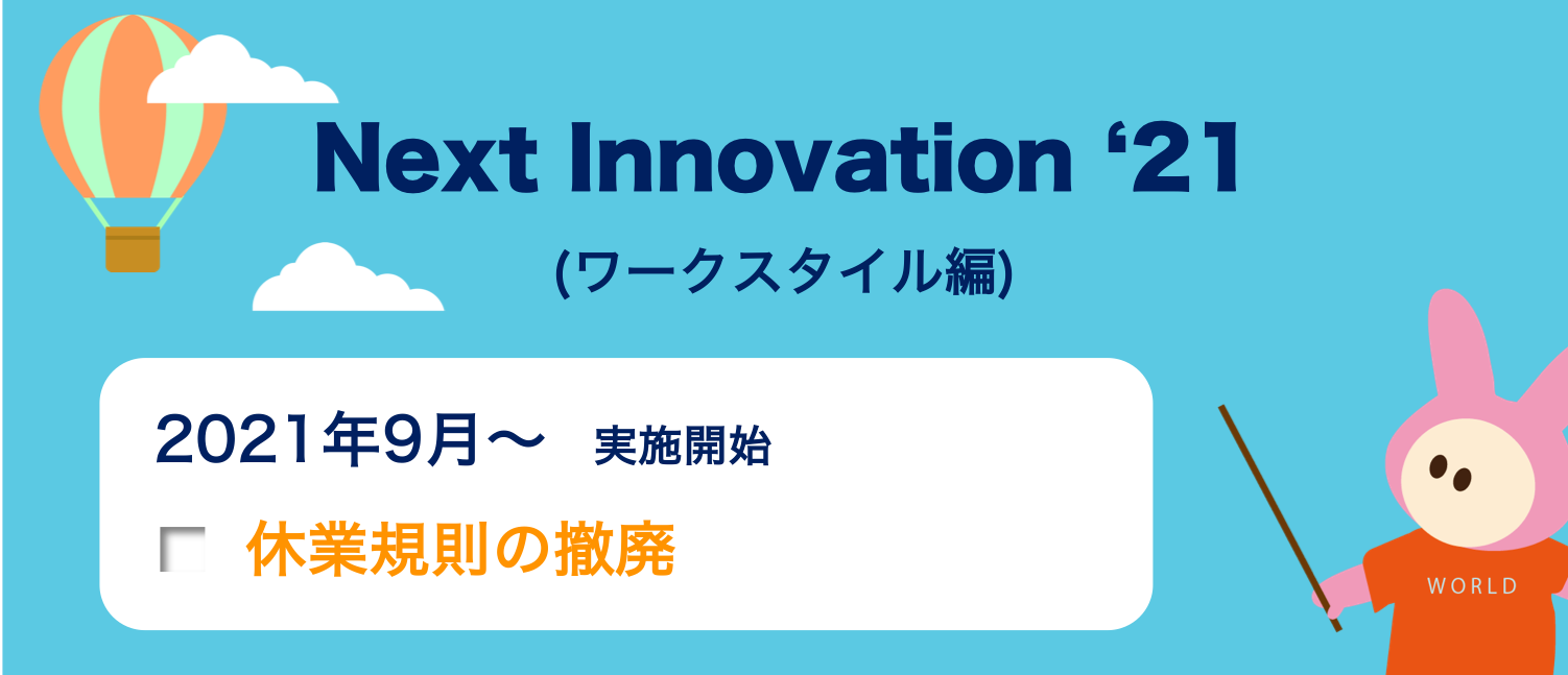 【前代未聞】休暇申請なしで、勝手に休暇を取得できる⁉