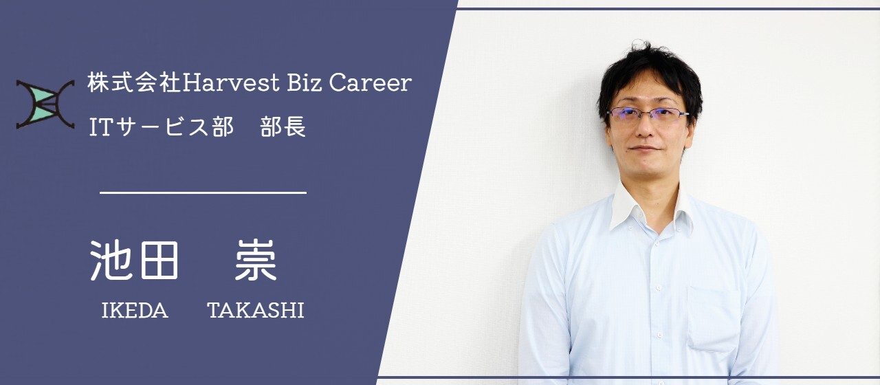 【社員インタビューvol.3】ITサービス部拡大への挑戦！会社の魅力と今後の戦力について