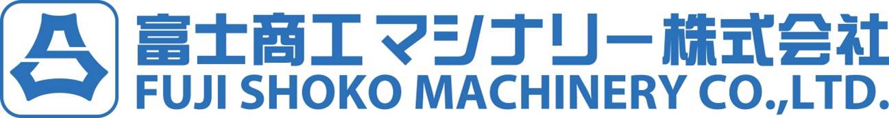 富士商工マシナリー株式会社
