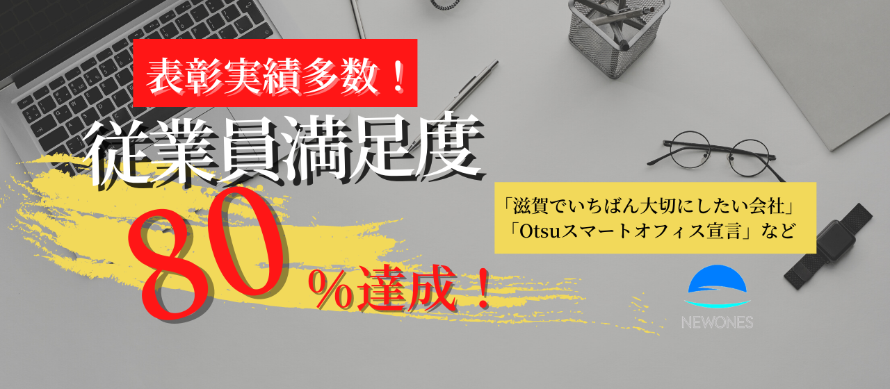 【従業員満足度80%!】ワークライフバランスにおいて多くの表彰実績あり！新卒ブログVo.10