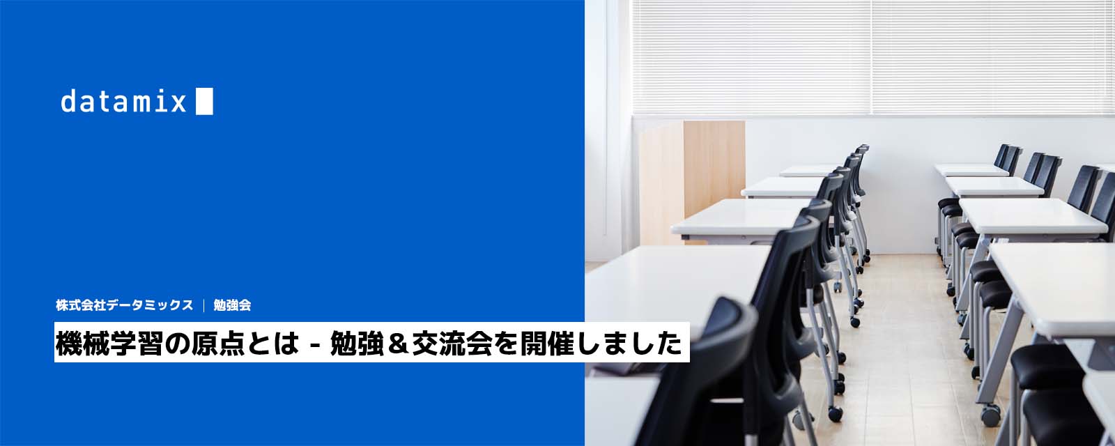 機械学習勉強会で原点への振り返り堅田 洋資