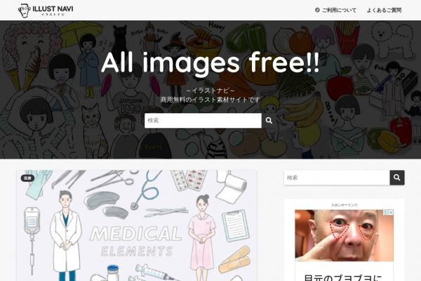 Webデザイナー御用達 本当にイケてる商用無料のイラストがサクサク見つかるベクター素材サイト8選