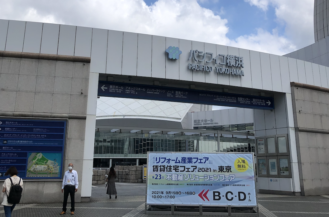 リフォーム産業フェア2021に行ってまいりました！
