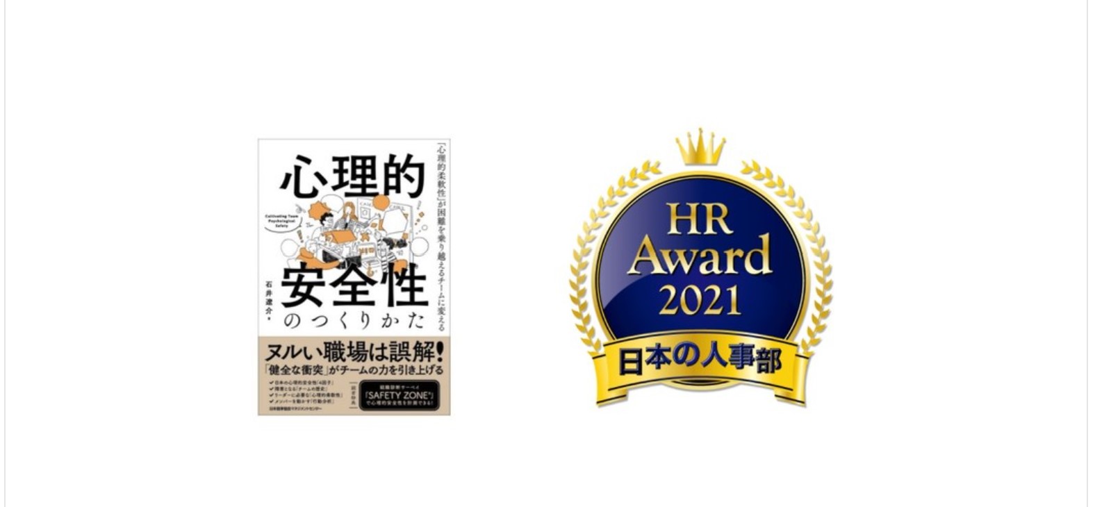 ＨＲアワード2021で入賞しました