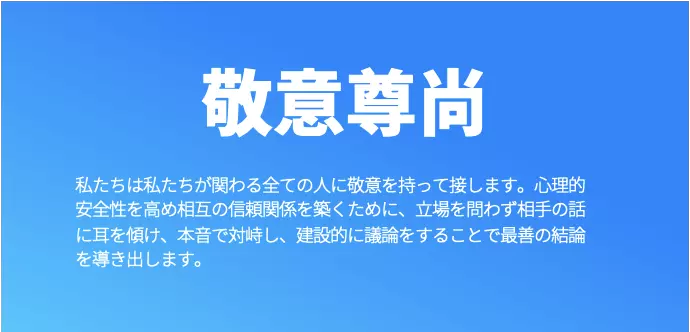 敬意尊尚 で心理的安全性の高い組織を作る Photoruction Values体現者インタビュー 社員インタビュー