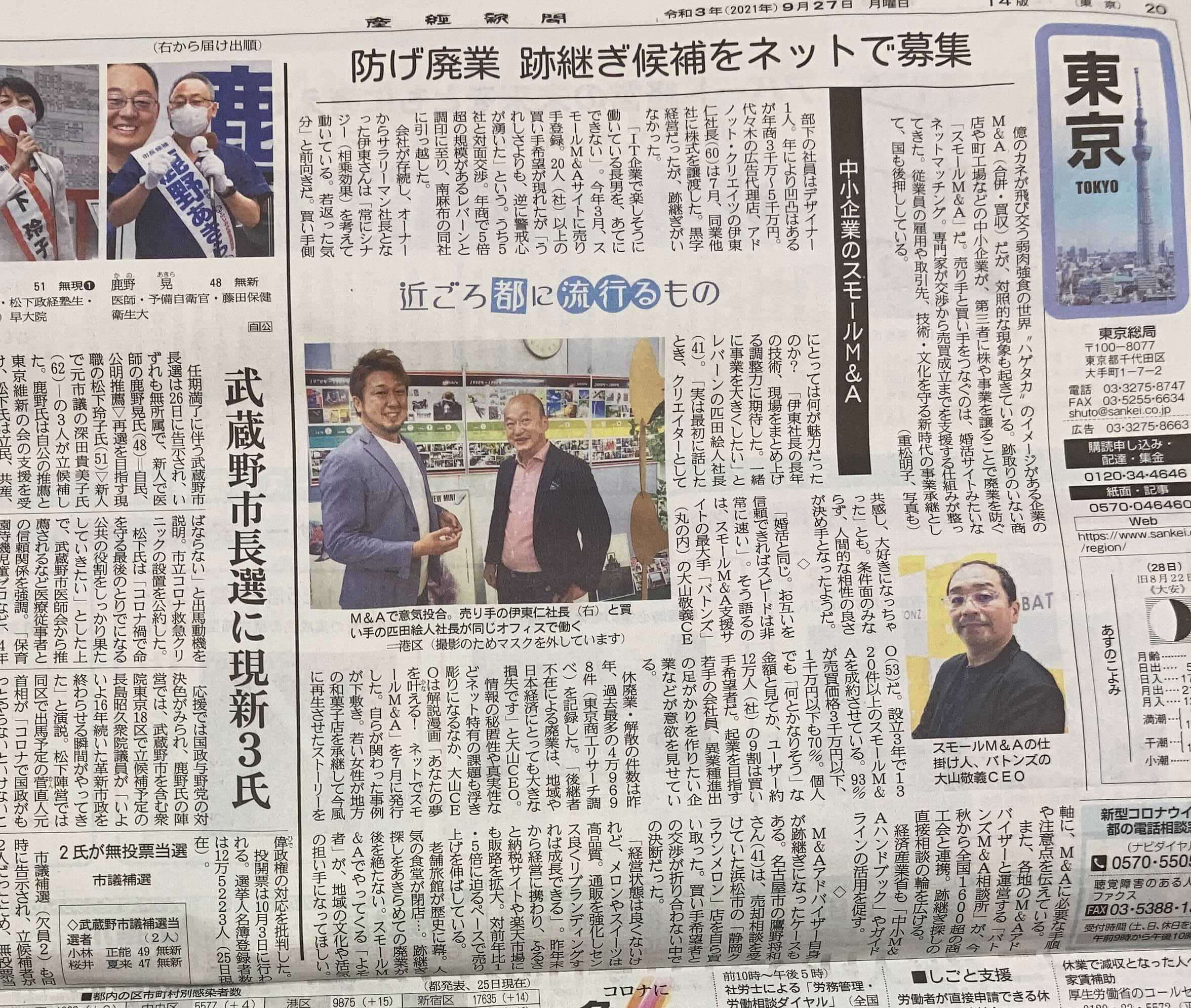 産経新聞に取り上げられました！