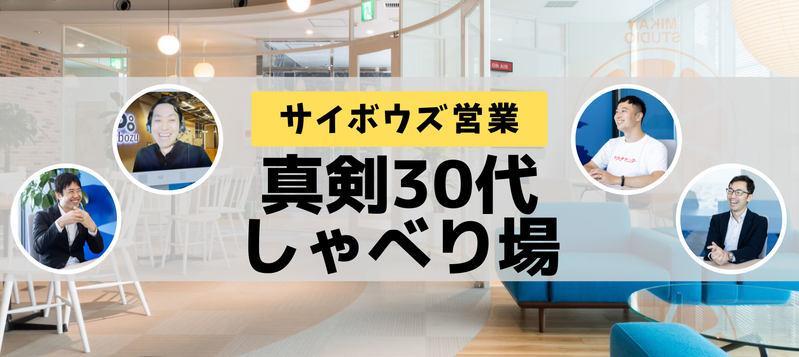 【ワーパパ対談 後編】仕事も家庭もあきらめない！最高の自己実現がそこにあるから