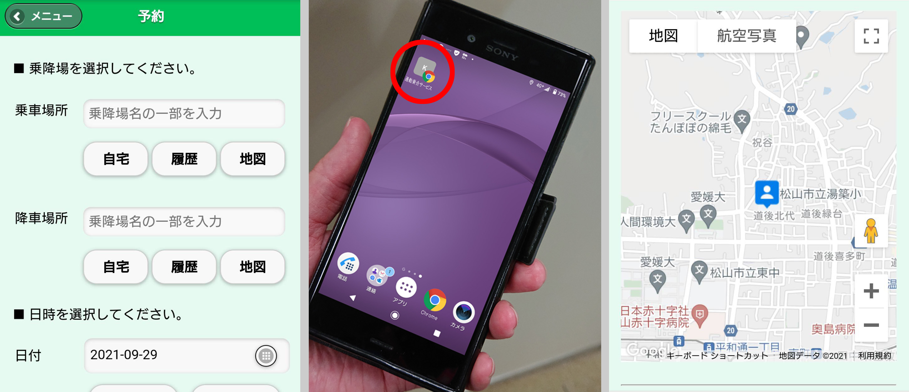 こんなことやってます　～通勤ライドシェアリング～