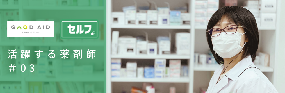 【活躍する薬剤師 #03】夢は零売薬局×ジムの立ち上げ！「零売薬局併設のスポーツジム、なんてあっても面白いですよね」