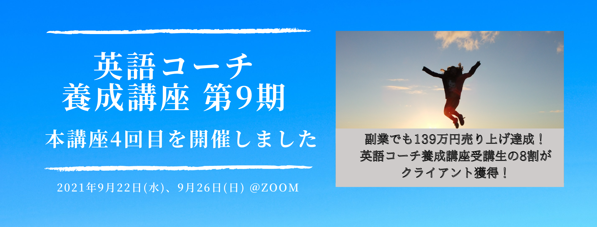 【英語コーチ養成講座の評判】受講生のご感想