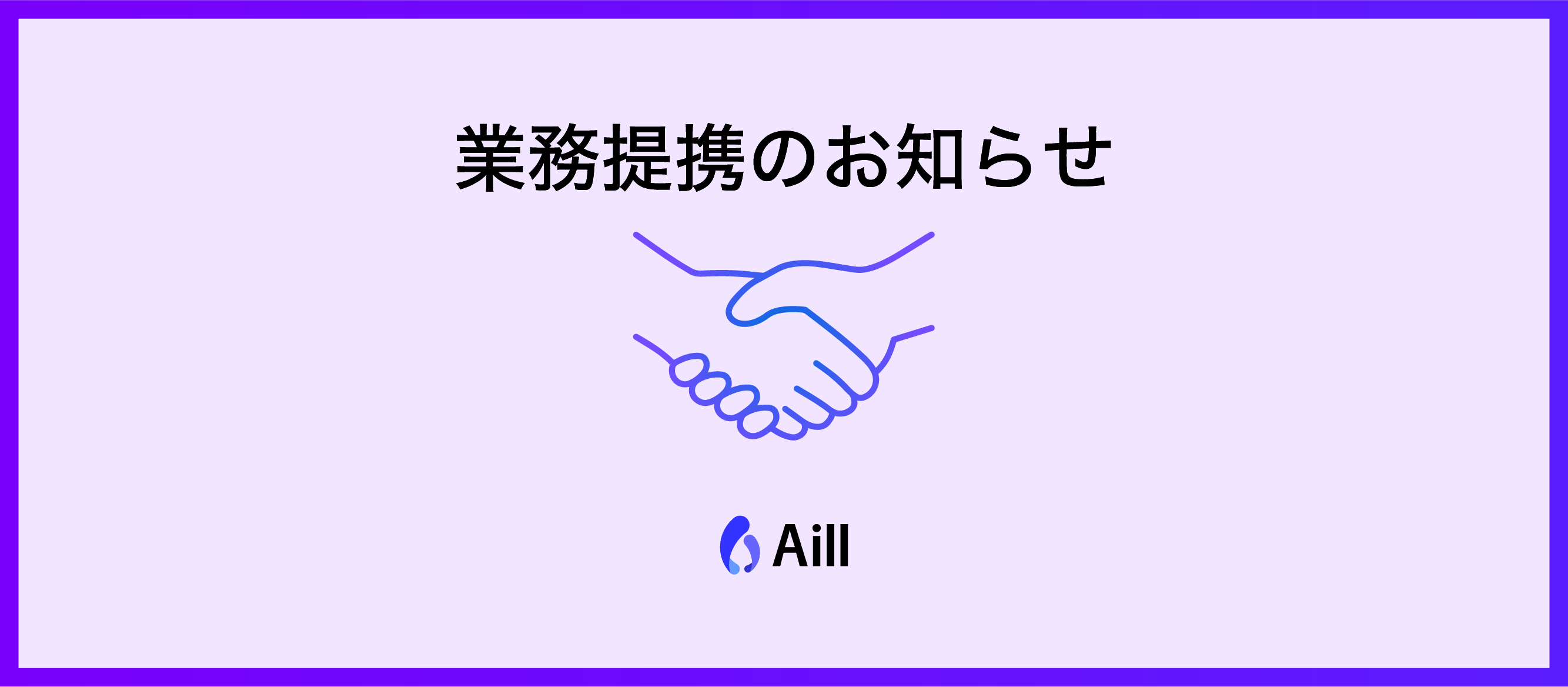 恋愛支援で九州地域の経済活性化Aill、九州経済連合会と「婚機創出事業」開始