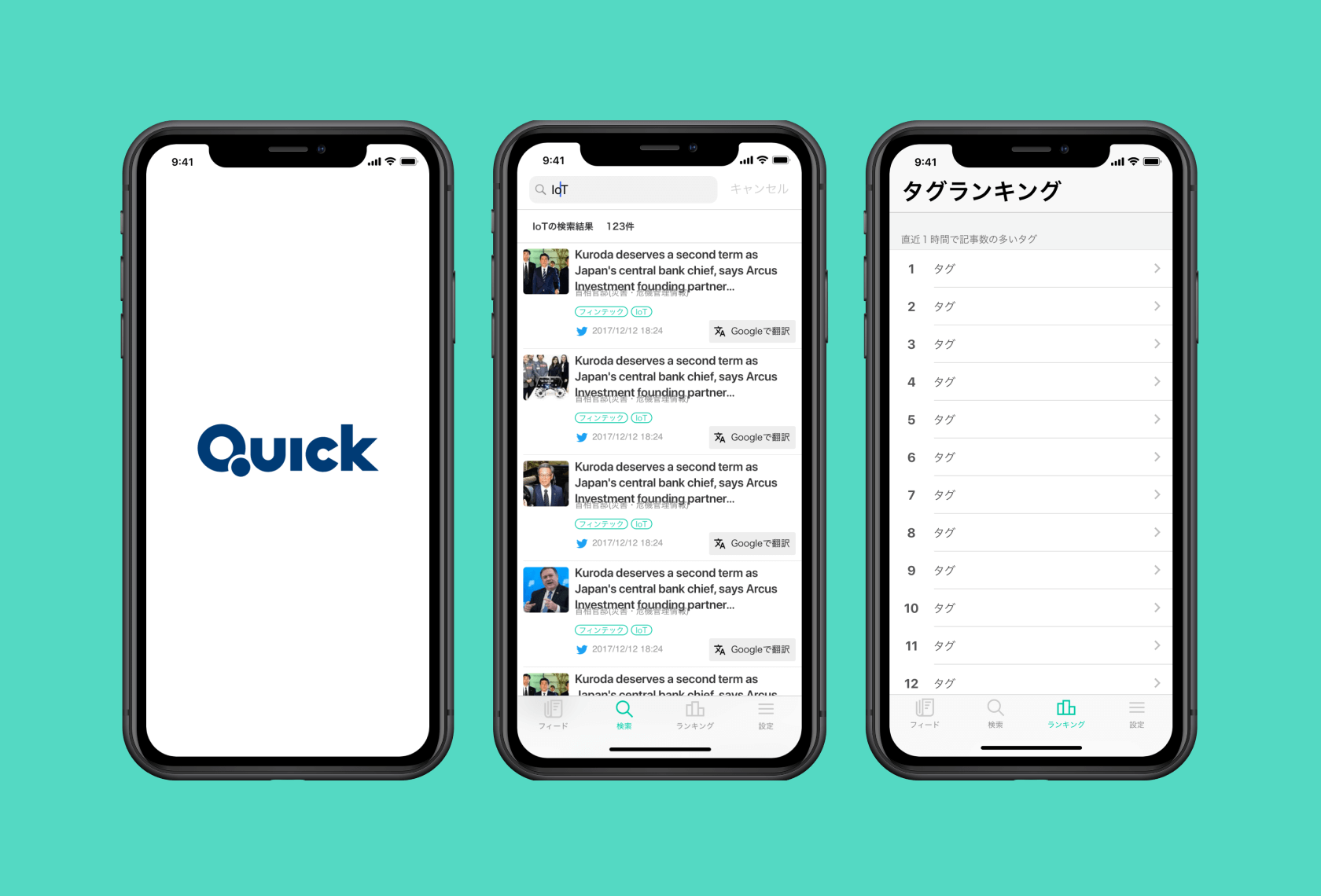 QUICK Global Alert by 株式会社アイスリーデザイン