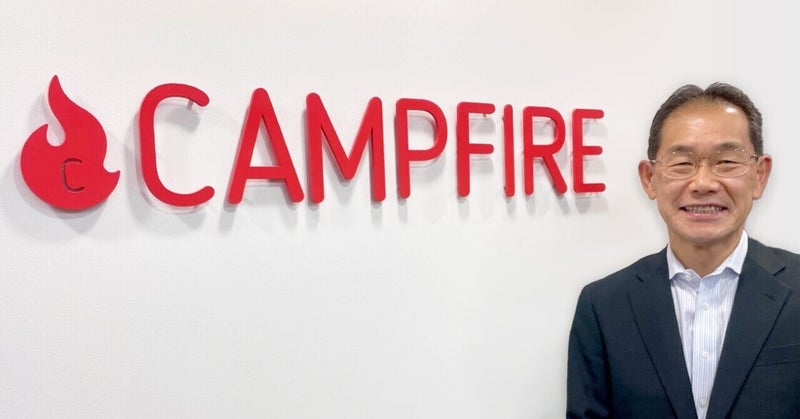 【from WARC AGENT vol.4】CAMPFIRE 常勤監査役 篠原さん