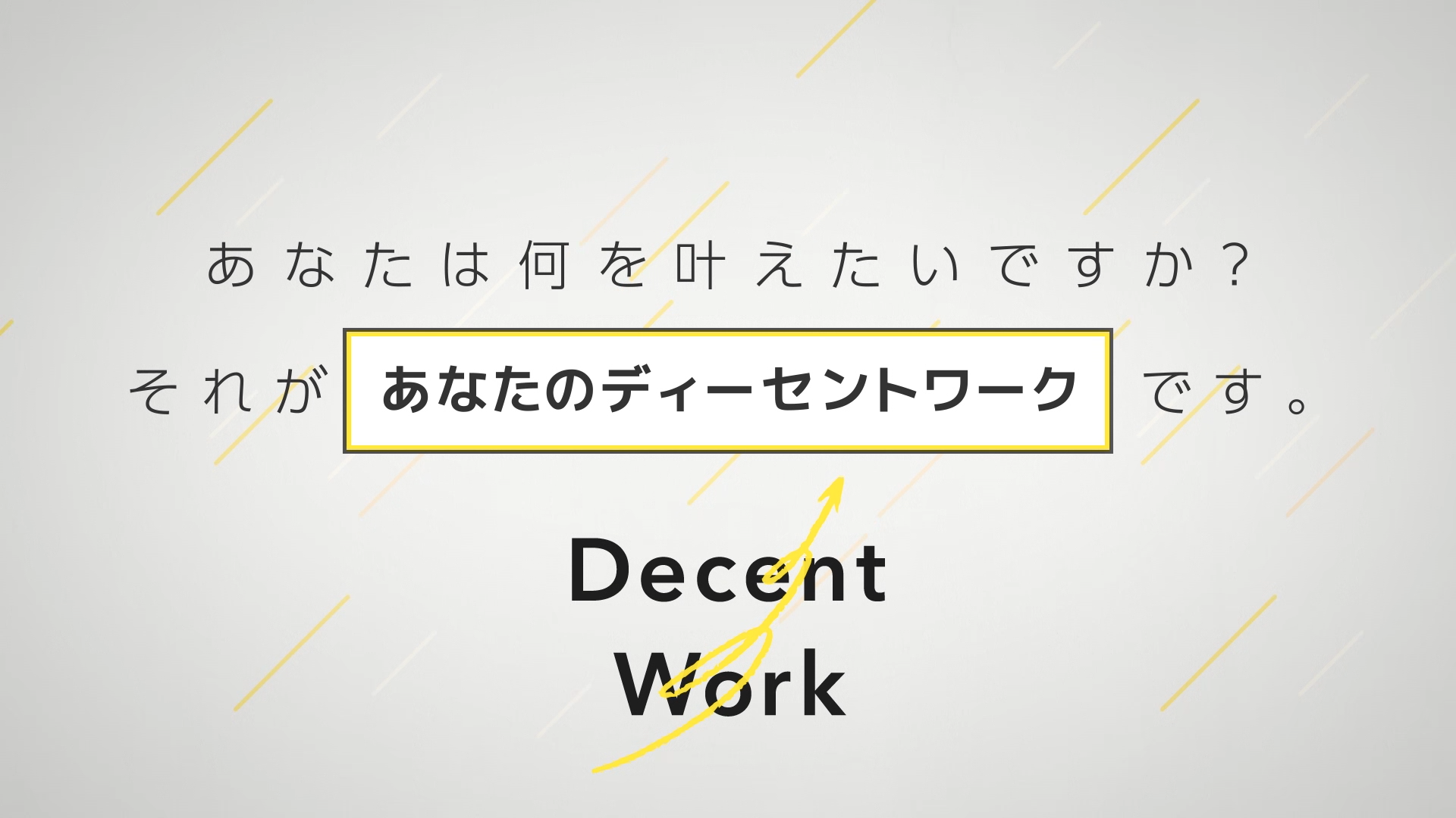 【プレスリリース配信しました】『あなたの叶えたいことはなんですか？10月7日「ディーセントワーク世界行動デー」に「あなたの叶えたいこと」を問いかけるテレビCMを放送！』