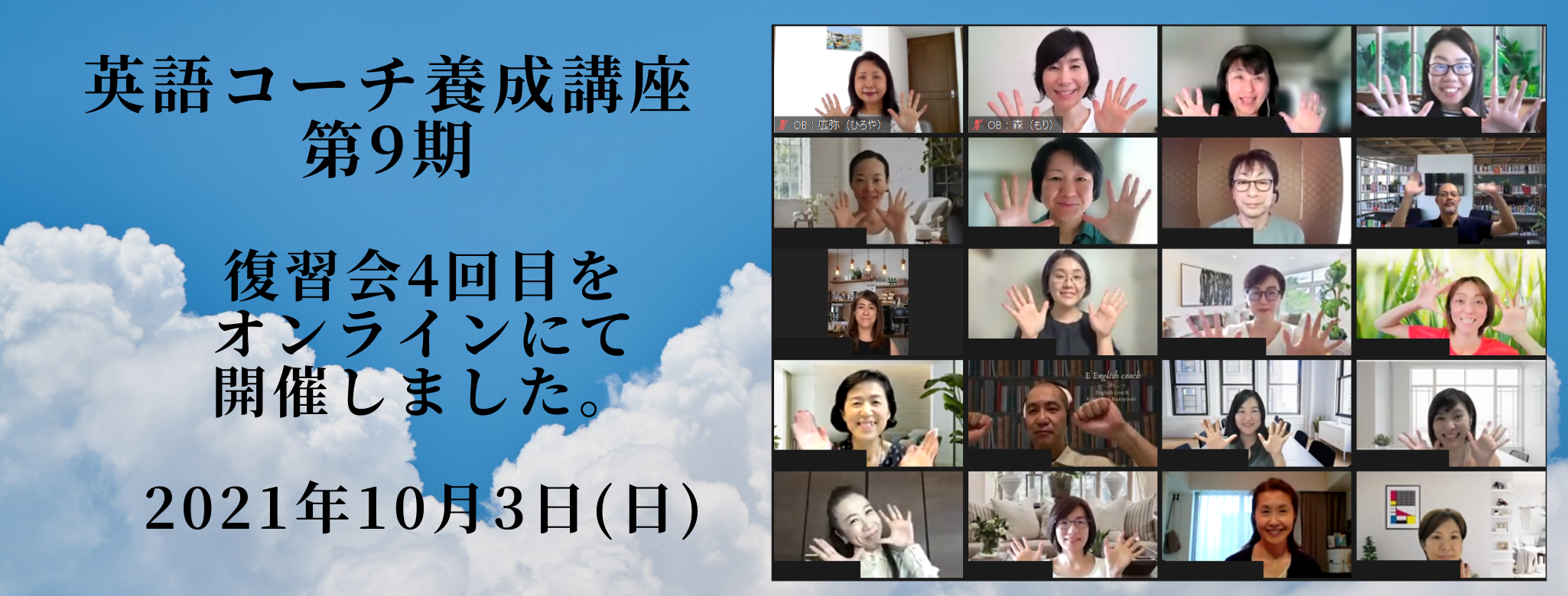 【英語コーチ養成講座の評判】受講生のご感想