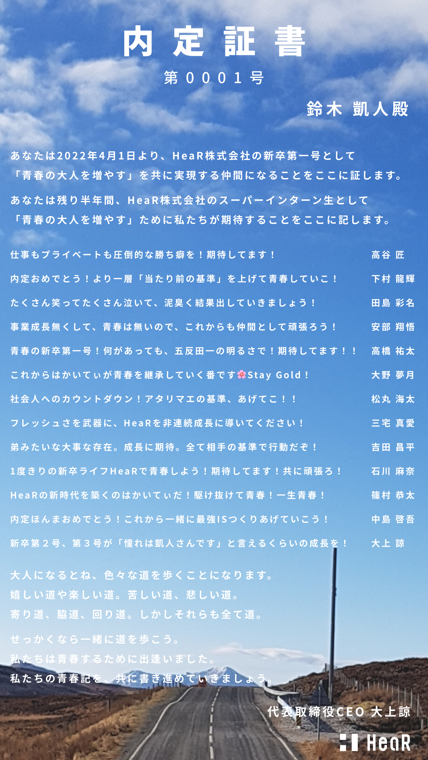 初の内定式を行いました Hearの継続的な新卒採用に向けて解決すべきイシューとは Hear株式会社