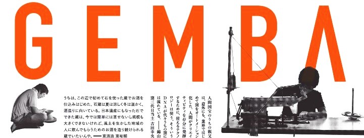11/12-15　GEMBAモノヅクリエキスポ開催
