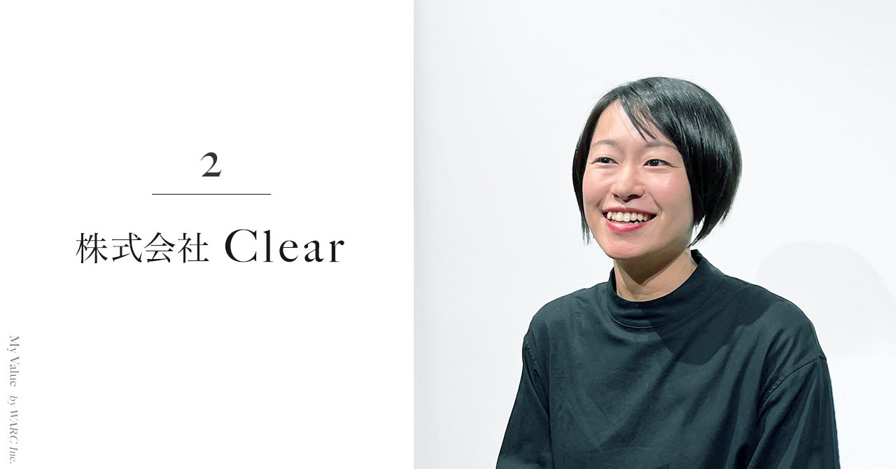 【My Value vol.2】 株式会社Clear様