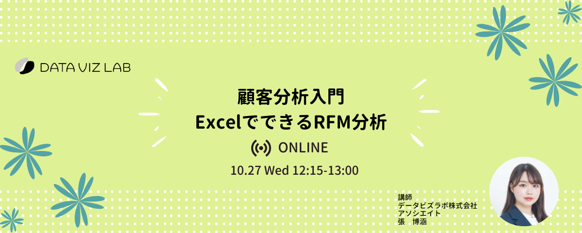 顧客分析入門｜ExcelでできるRFM分析