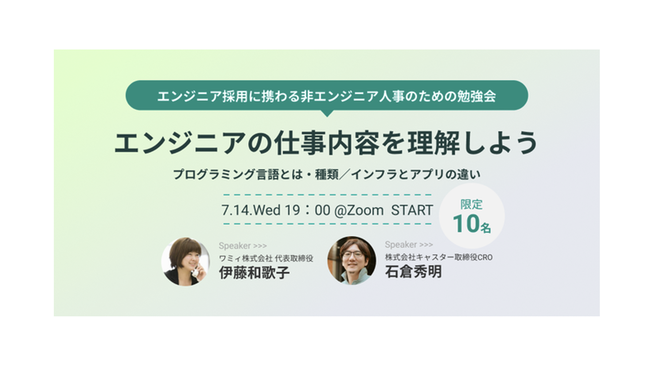 【第4回 非エンジニア人事向け勉強会開催】勉強会の内容をご紹介します！