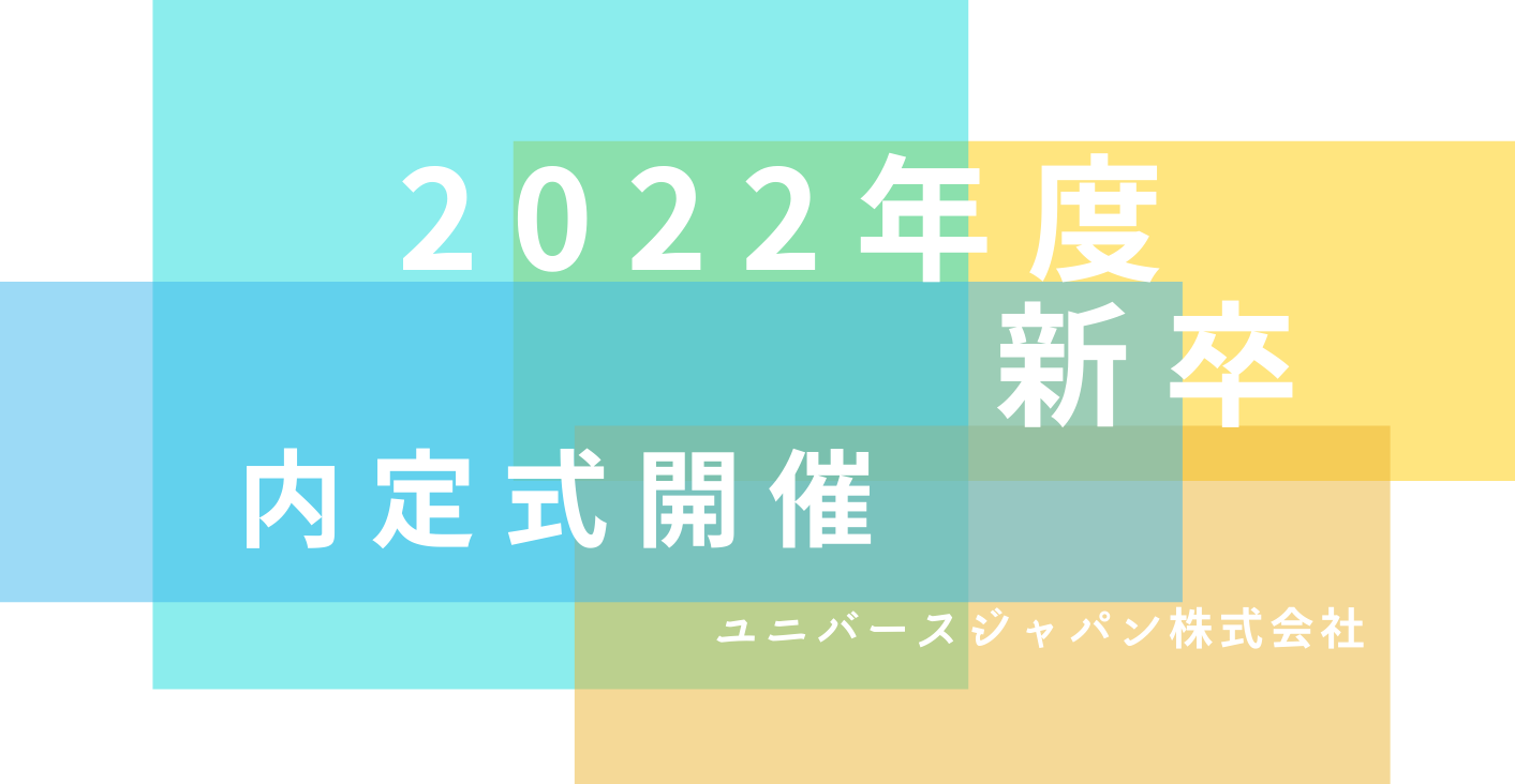 2022年度内定式が行われました！